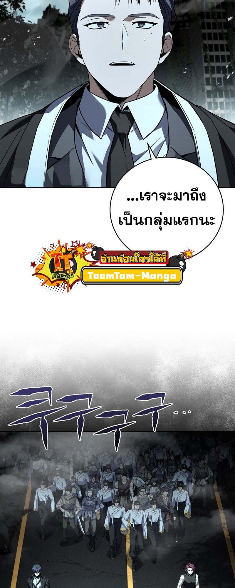Return of the Frozen Player ตอนที่ 154 แปลไทย