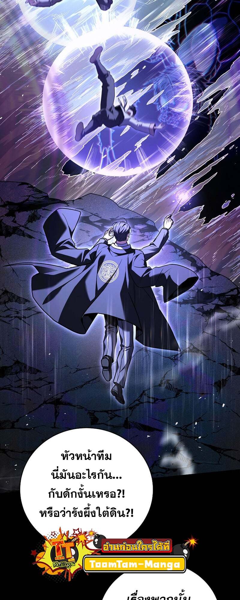 Return of the Frozen Player ตอนที่ 154 แปลไทย