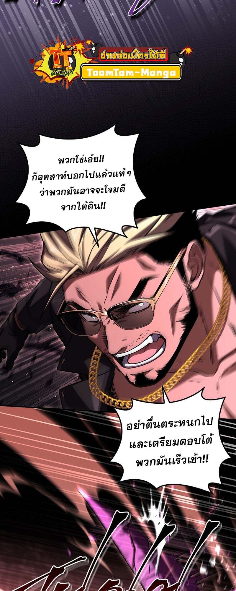 Return of the Frozen Player ตอนที่ 154 แปลไทย