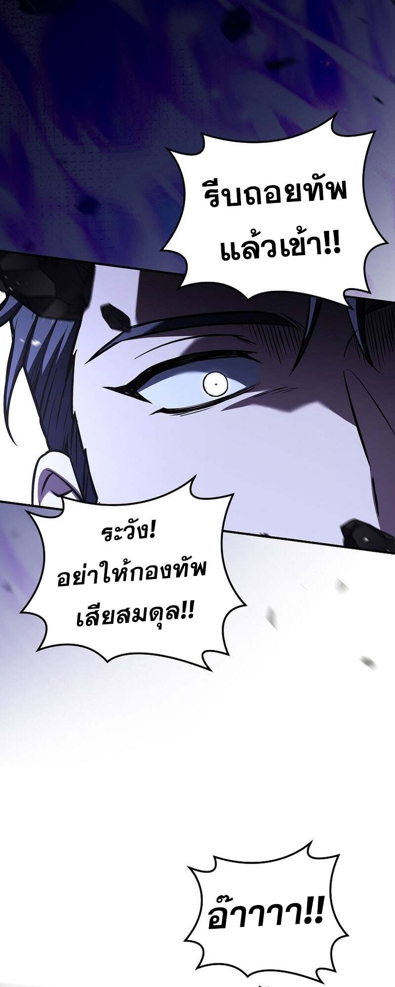 Return of the Frozen Player ตอนที่ 154 แปลไทย