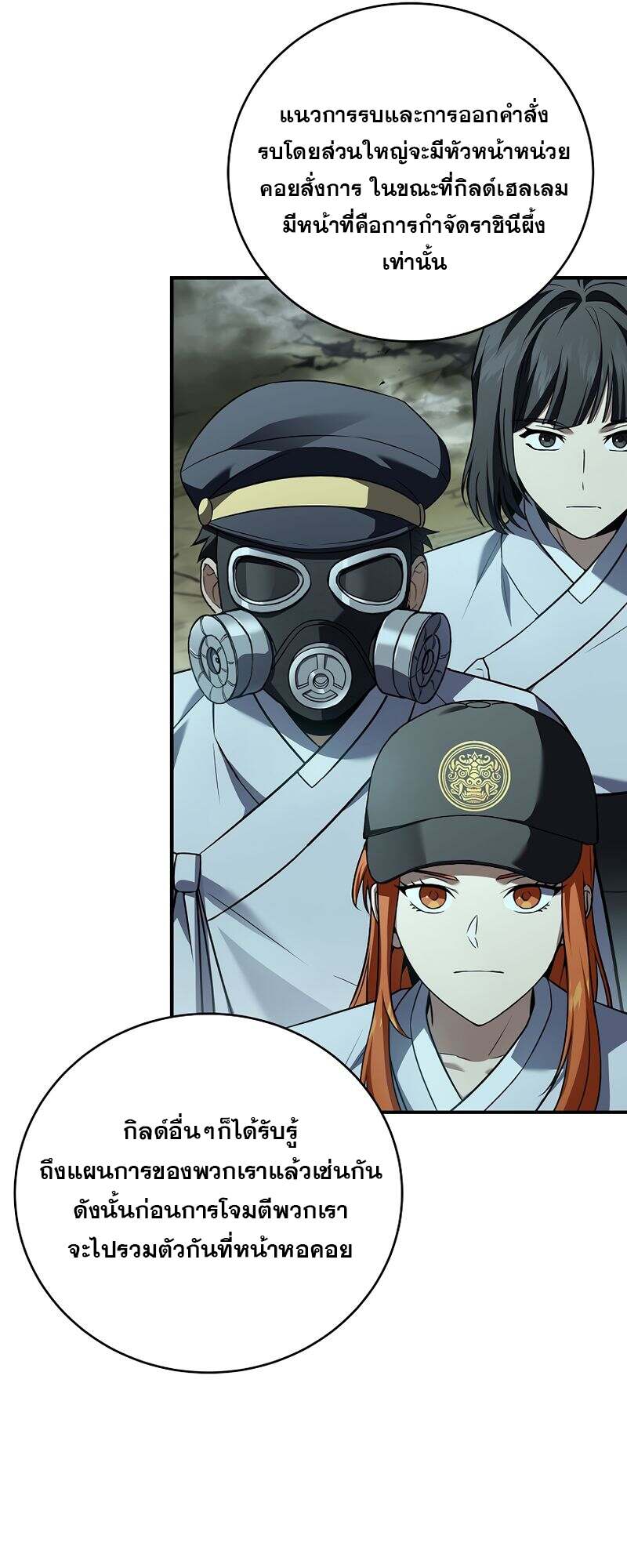 Return of the Frozen Player ตอนที่ 154 แปลไทย