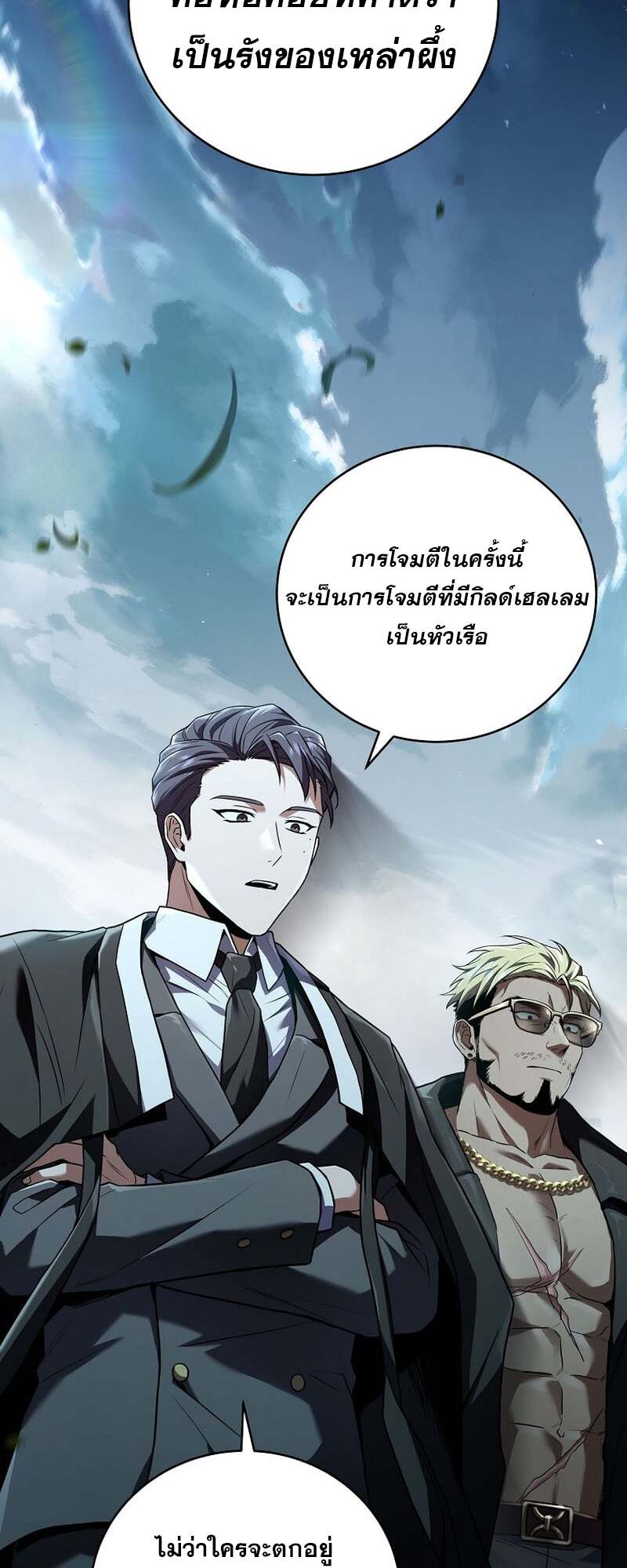 Return of the Frozen Player ตอนที่ 154 แปลไทย