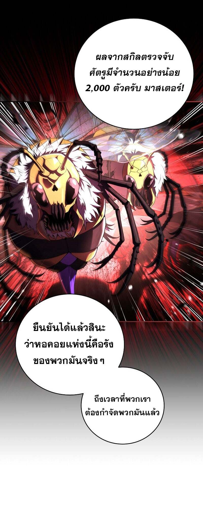 Return of the Frozen Player ตอนที่ 154 แปลไทย