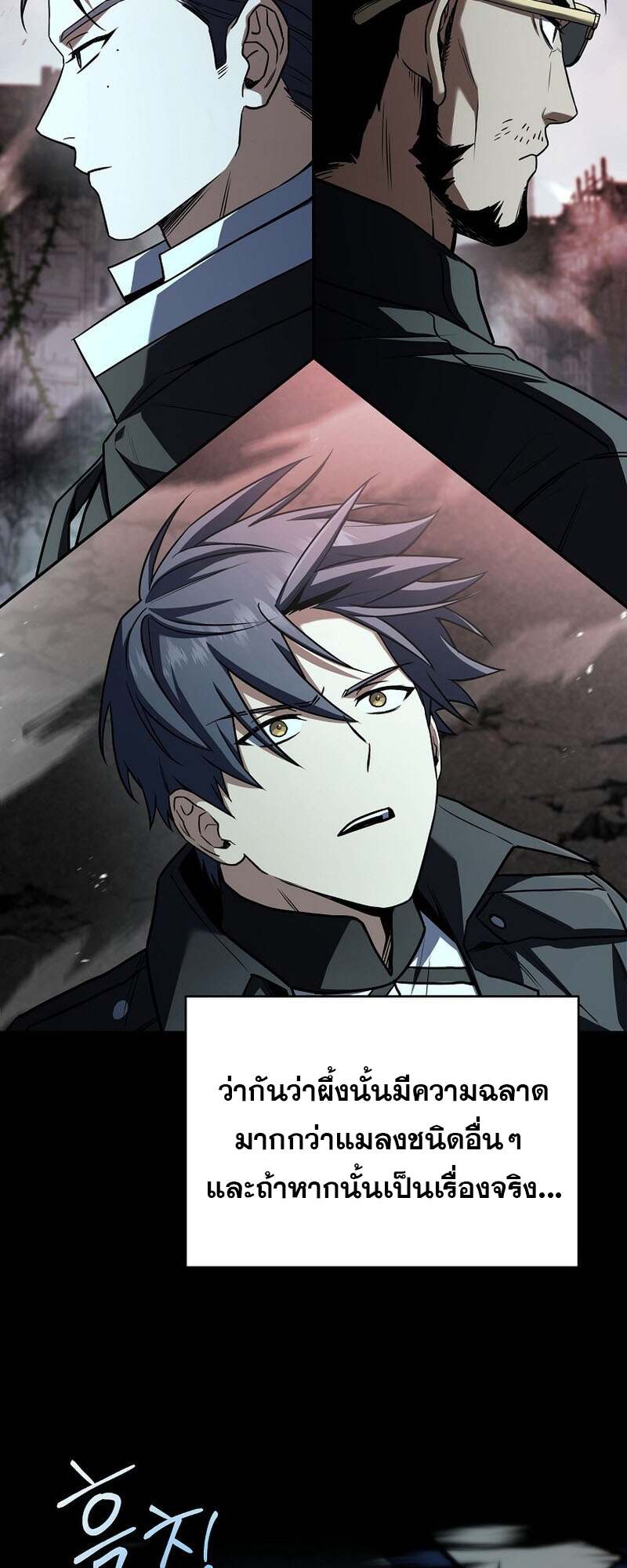 Return of the Frozen Player ตอนที่ 154 แปลไทย