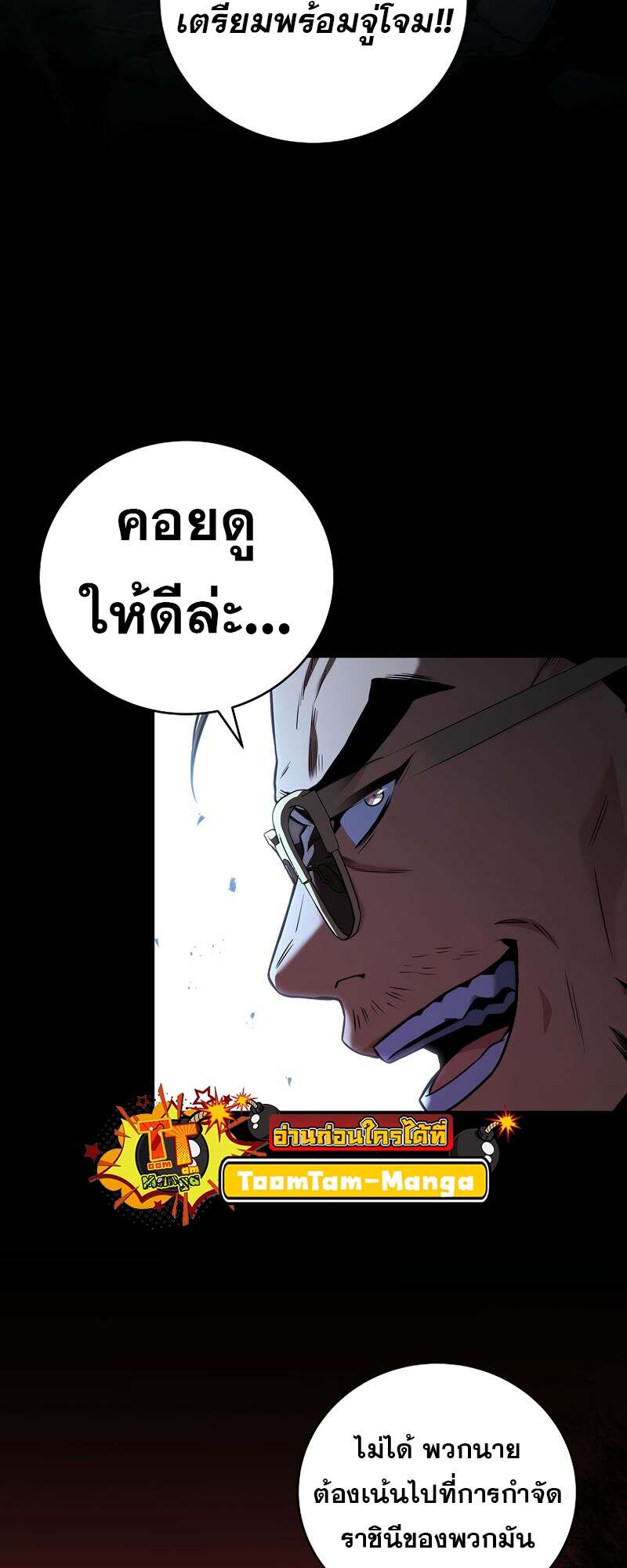Return of the Frozen Player ตอนที่ 154 แปลไทย