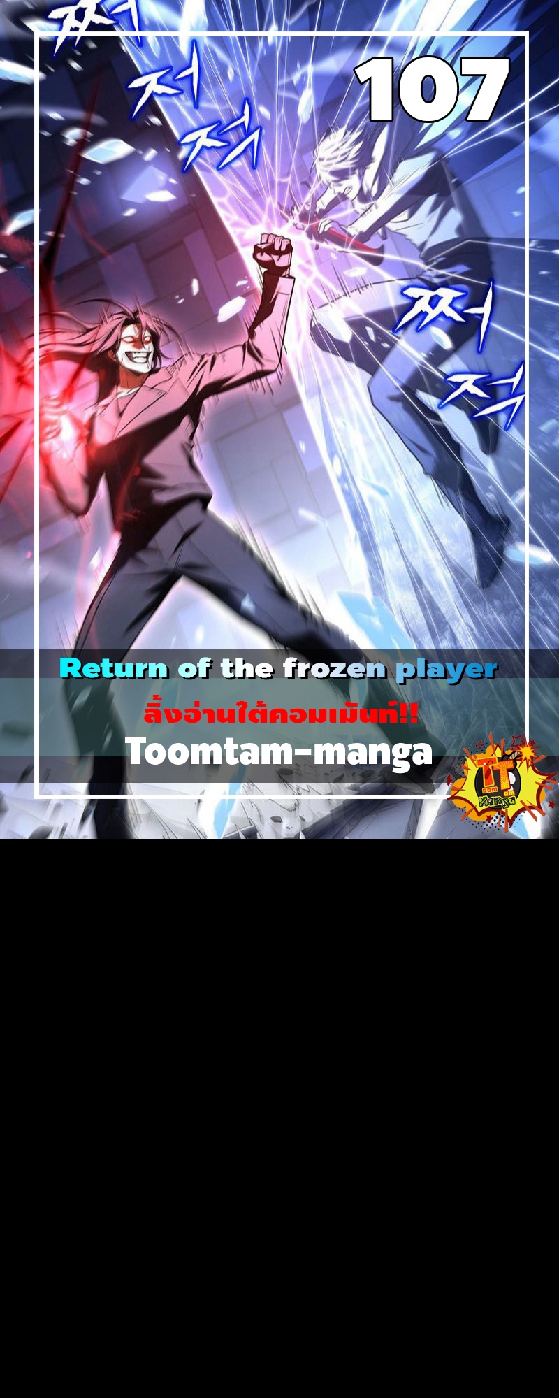 Return of the Frozen Player ตอนที่ 107 แปลไทย
