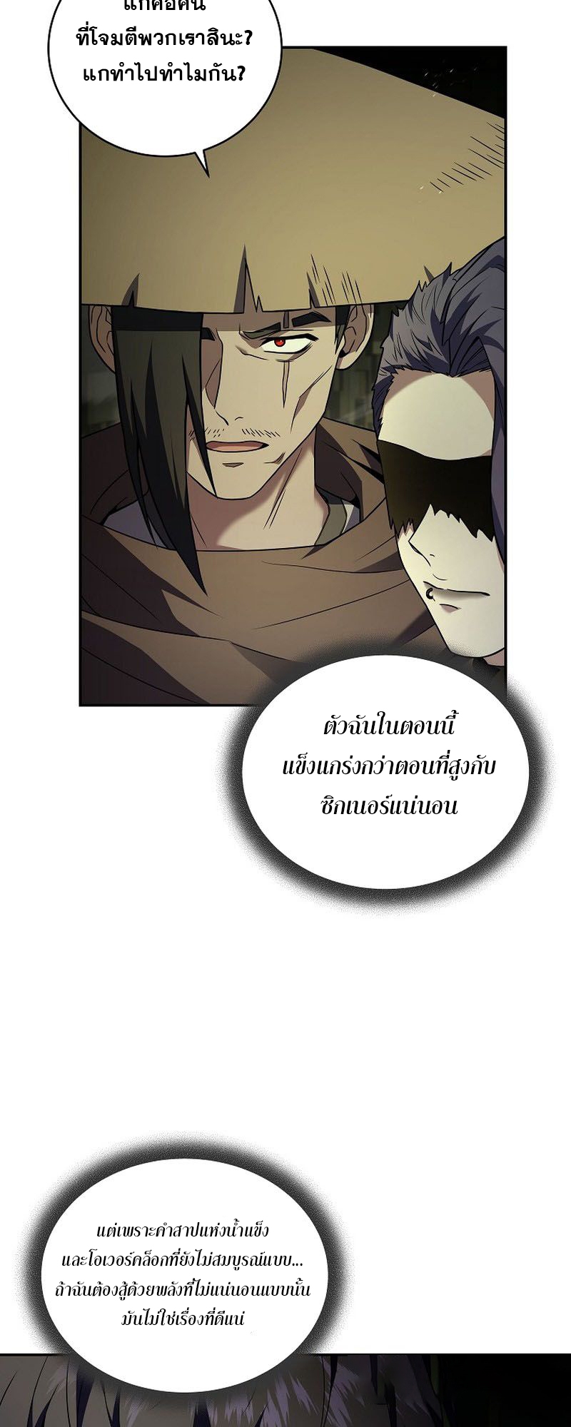 Return of the Frozen Player ตอนที่ 107 แปลไทย