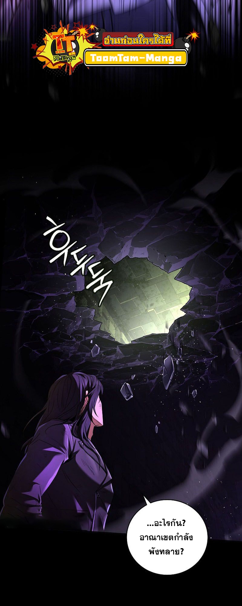 Return of the Frozen Player ตอนที่ 107 แปลไทย