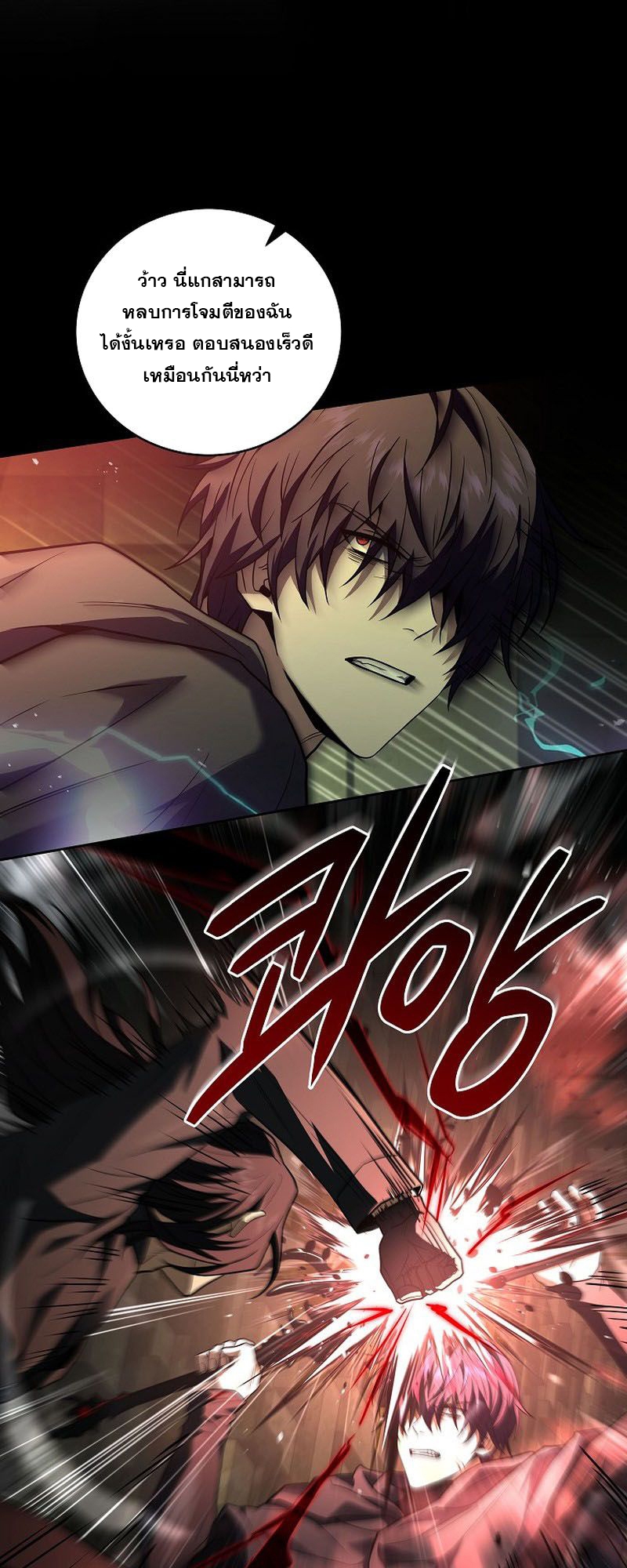 Return of the Frozen Player ตอนที่ 107 แปลไทย