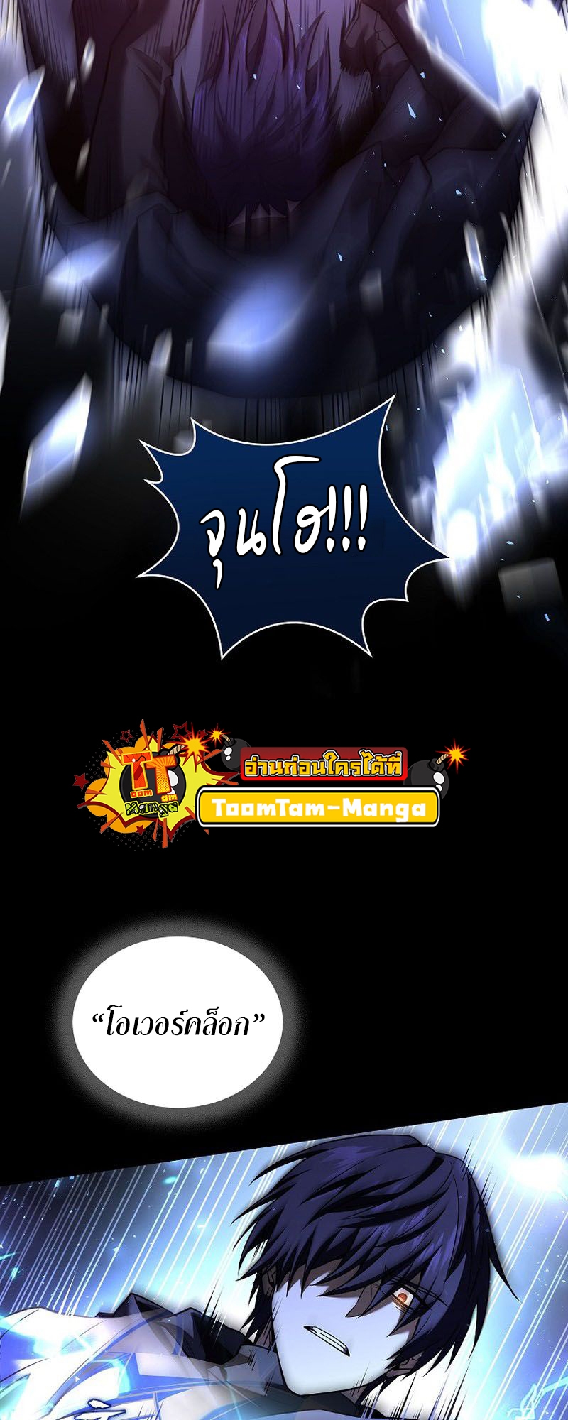 Return of the Frozen Player ตอนที่ 107 แปลไทย