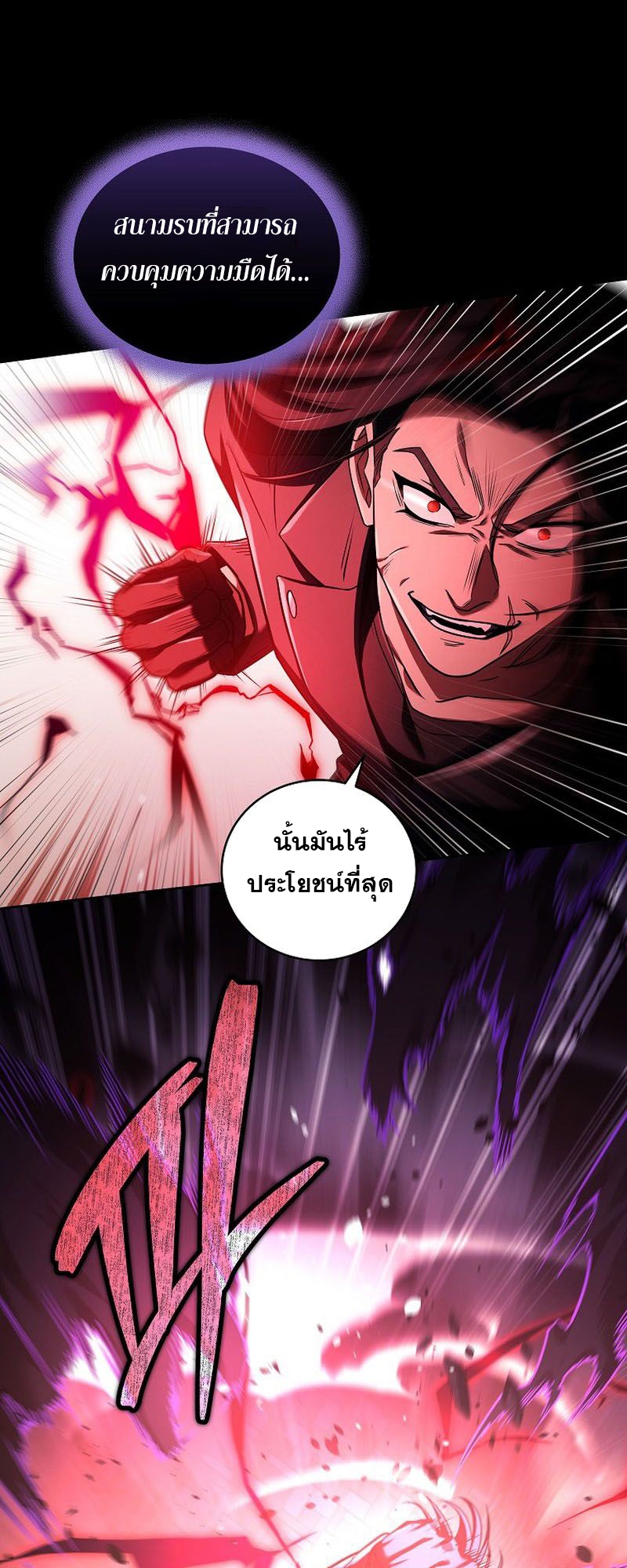 Return of the Frozen Player ตอนที่ 107 แปลไทย