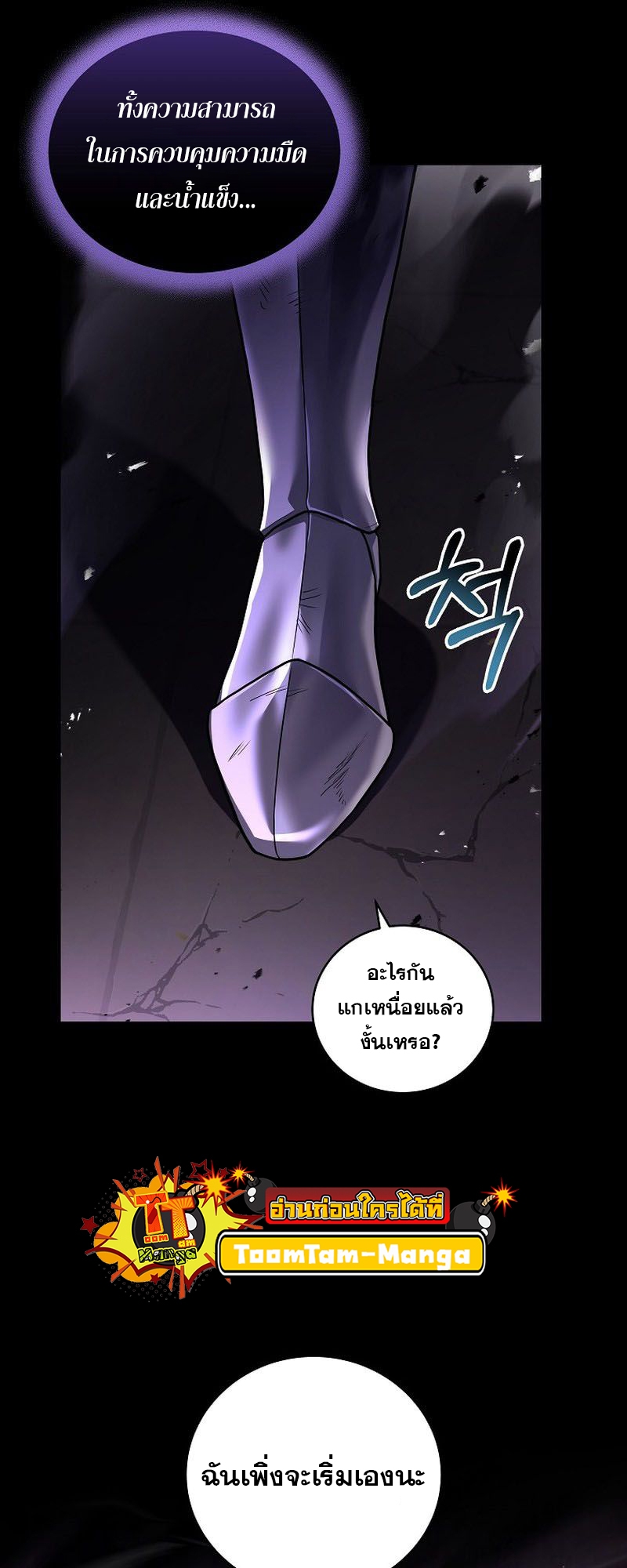Return of the Frozen Player ตอนที่ 107 แปลไทย