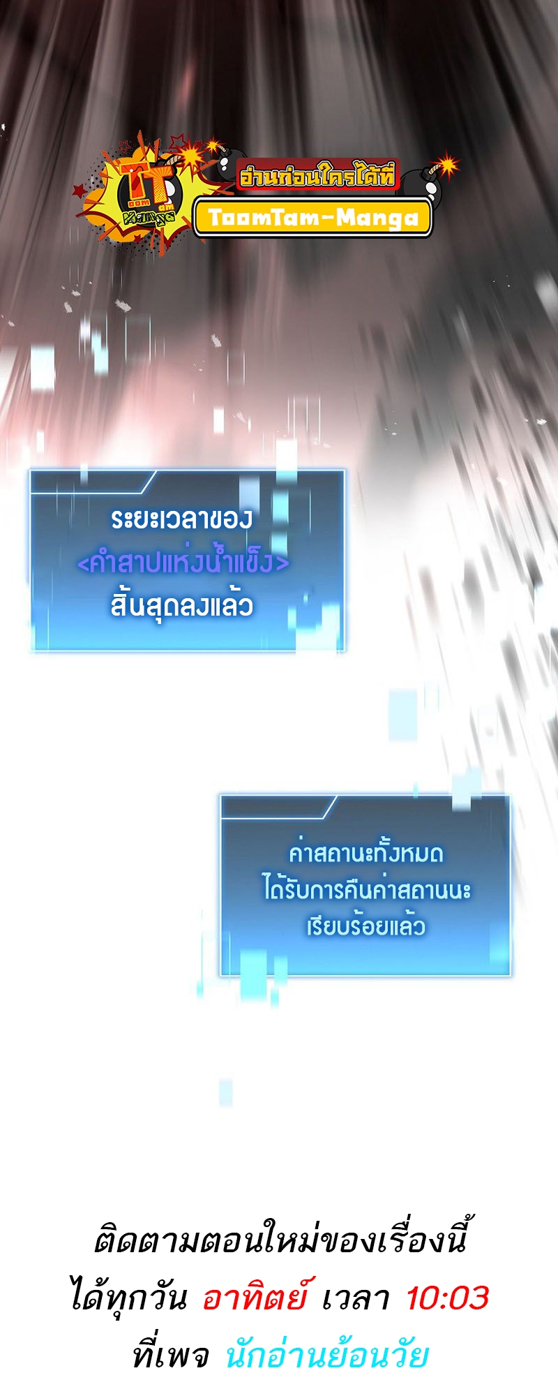 Return of the Frozen Player ตอนที่ 107 แปลไทย