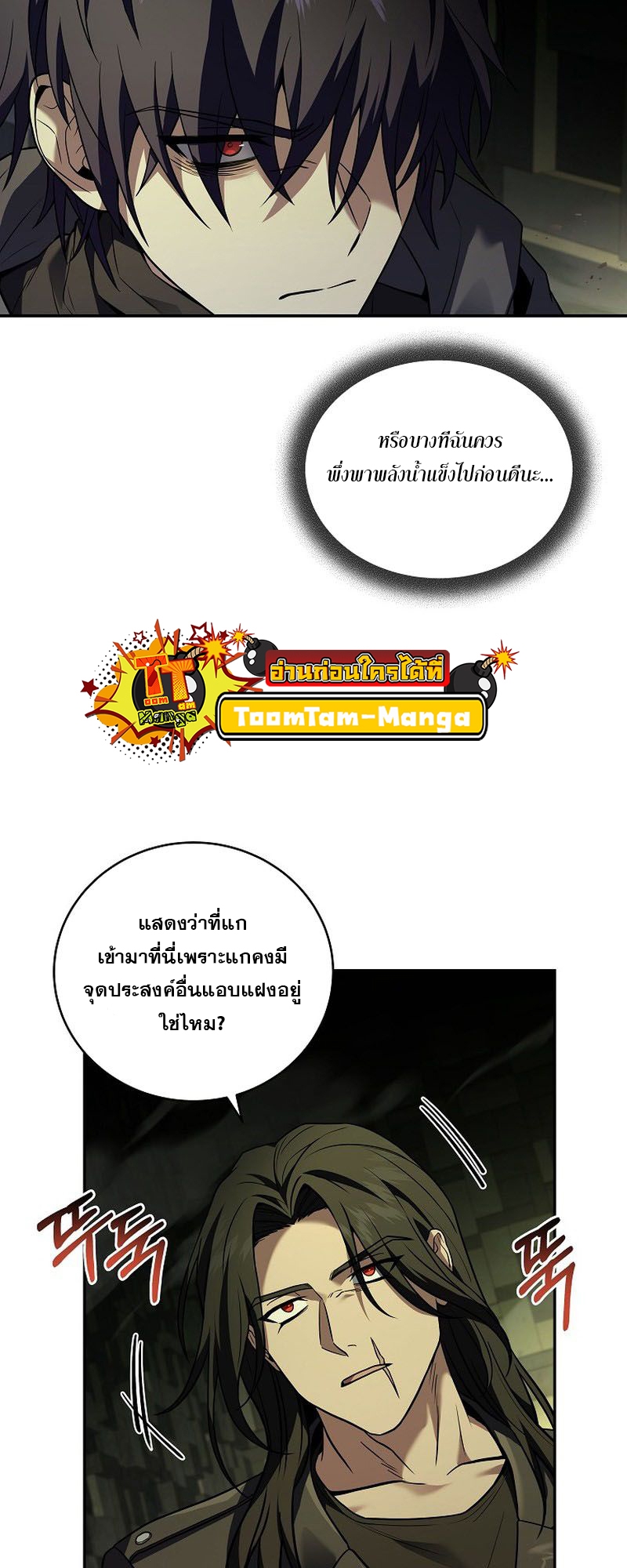 Return of the Frozen Player ตอนที่ 107 แปลไทย