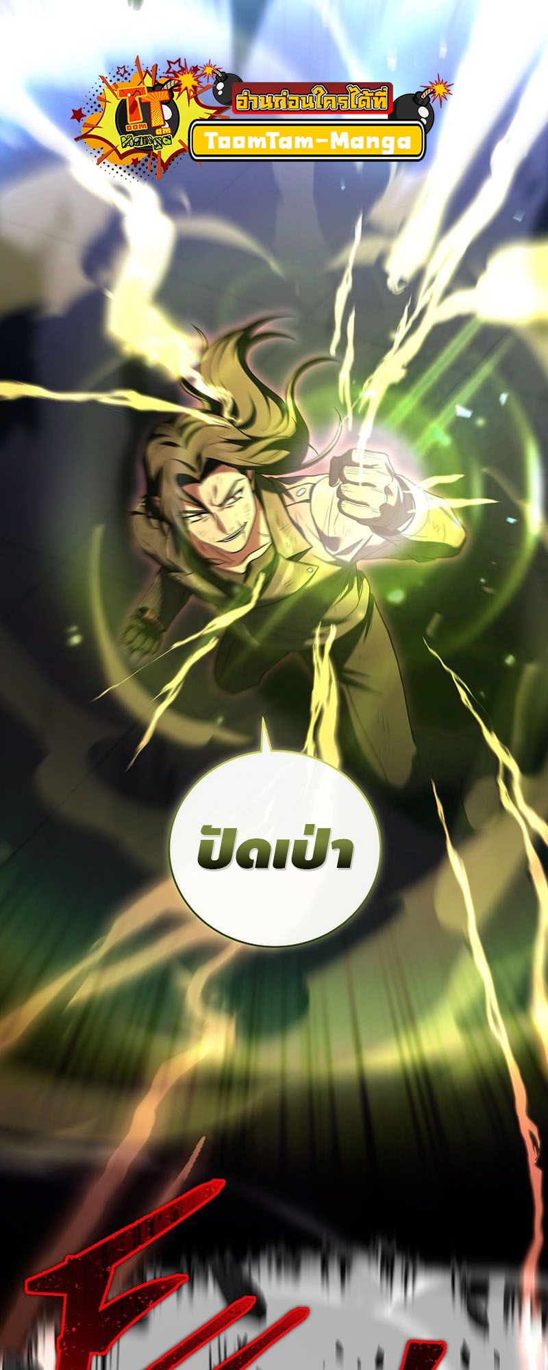 Return of the Frozen Player ตอนที่ 107 แปลไทย