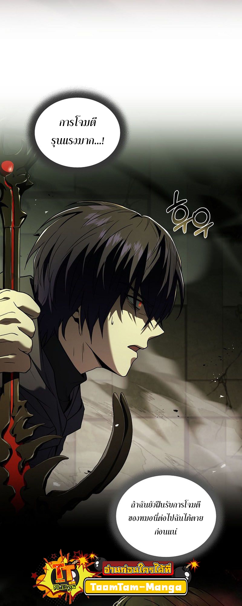 Return of the Frozen Player ตอนที่ 107 แปลไทย