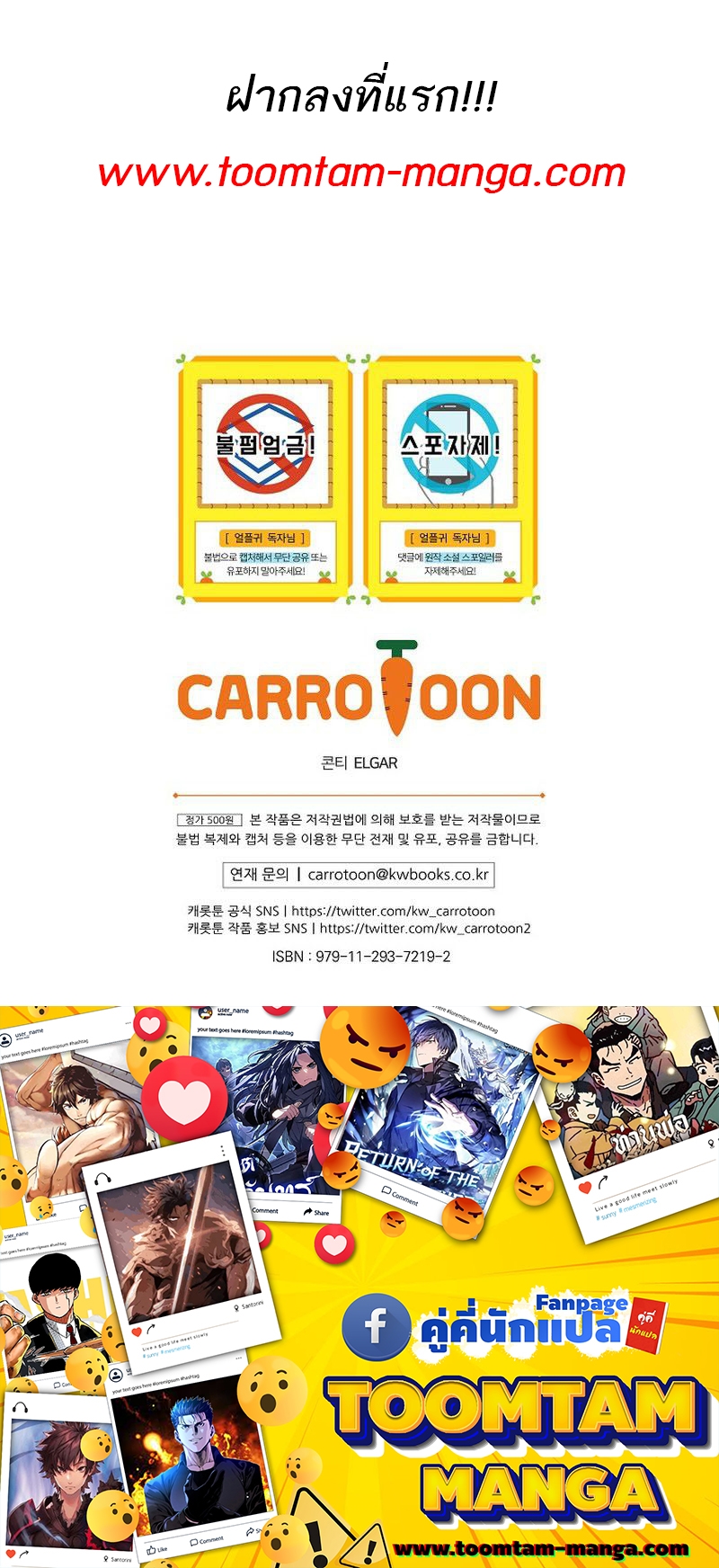 Return of the Frozen Player ตอนที่ 107 แปลไทย