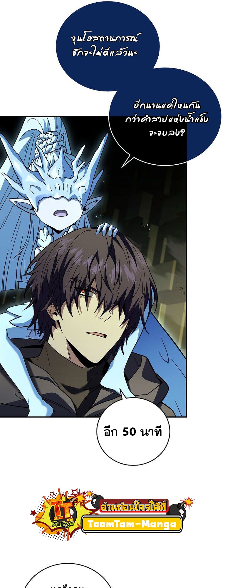 Return of the Frozen Player ตอนที่ 107 แปลไทย