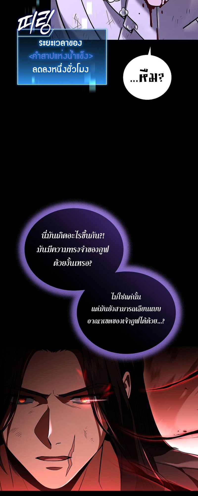 Return of the Frozen Player ตอนที่ 107 แปลไทย