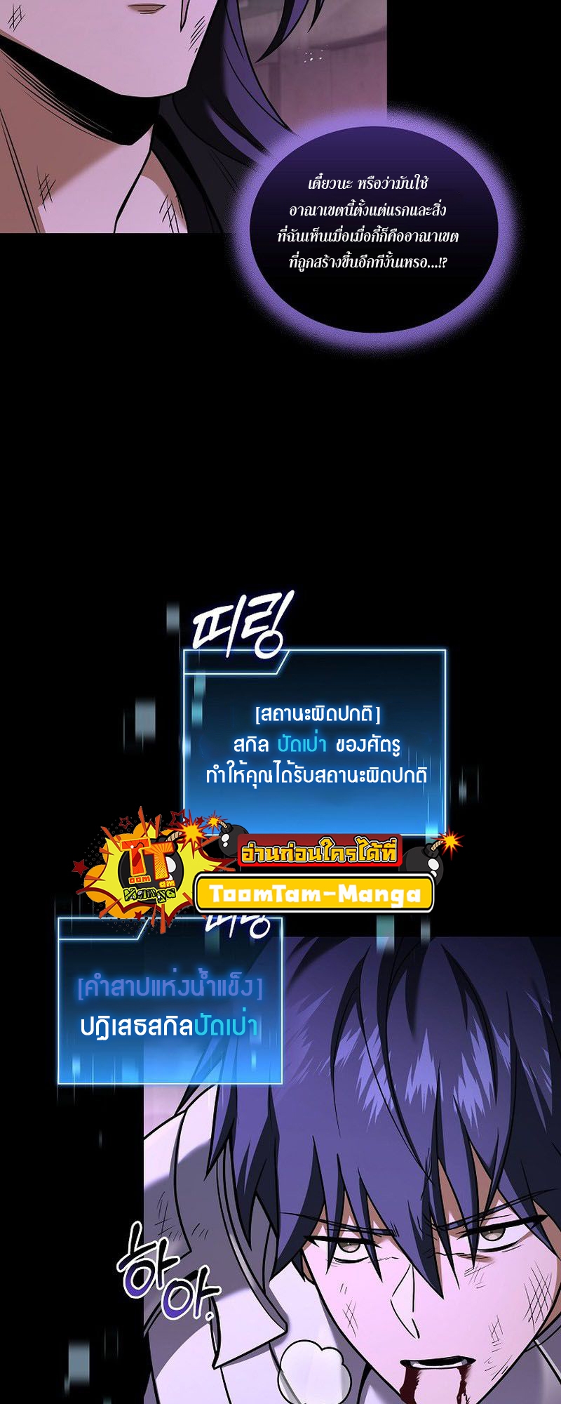 Return of the Frozen Player ตอนที่ 107 แปลไทย