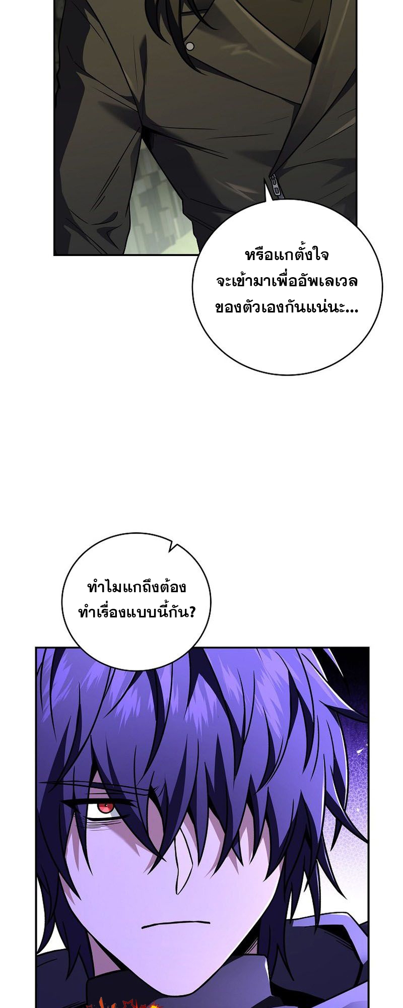 Return of the Frozen Player ตอนที่ 107 แปลไทย