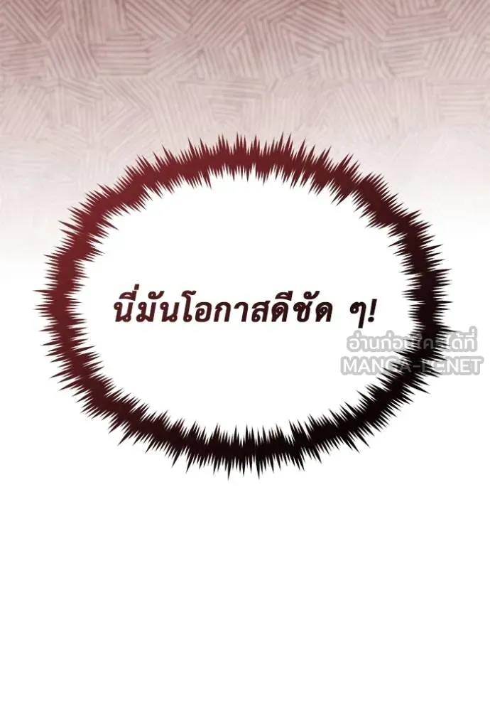 Regressor’s Life After Retirement ตอนที่ 56 แปลไทย