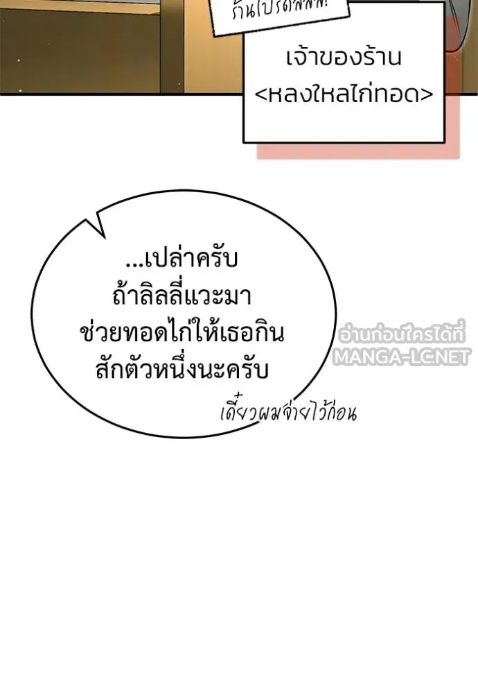 Regressor’s Life After Retirement ตอนที่ 56 แปลไทย
