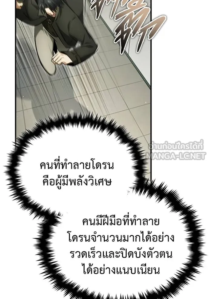 Regressor’s Life After Retirement ตอนที่ 56 แปลไทย