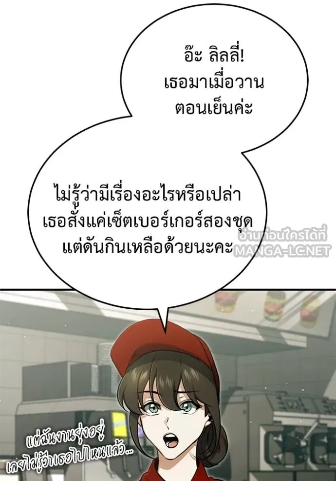 Regressor’s Life After Retirement ตอนที่ 56 แปลไทย
