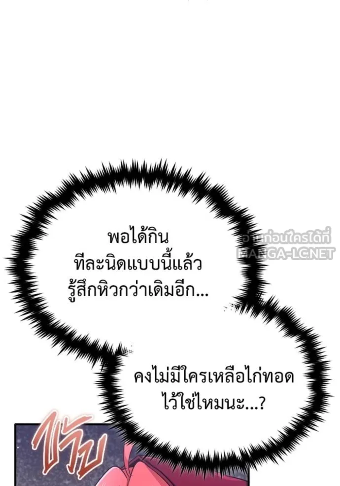 Regressor’s Life After Retirement ตอนที่ 56 แปลไทย