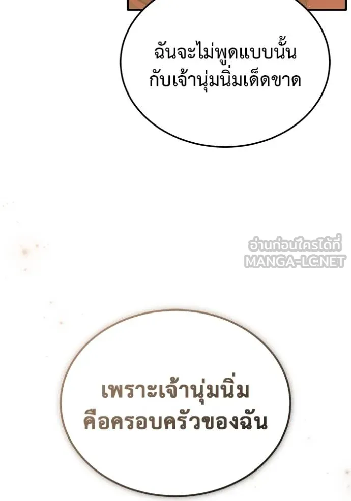 Regressor’s Life After Retirement ตอนที่ 56 แปลไทย