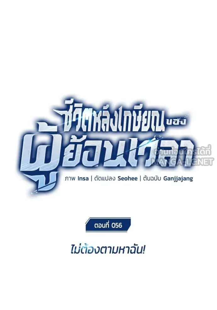 Regressor’s Life After Retirement ตอนที่ 56 แปลไทย