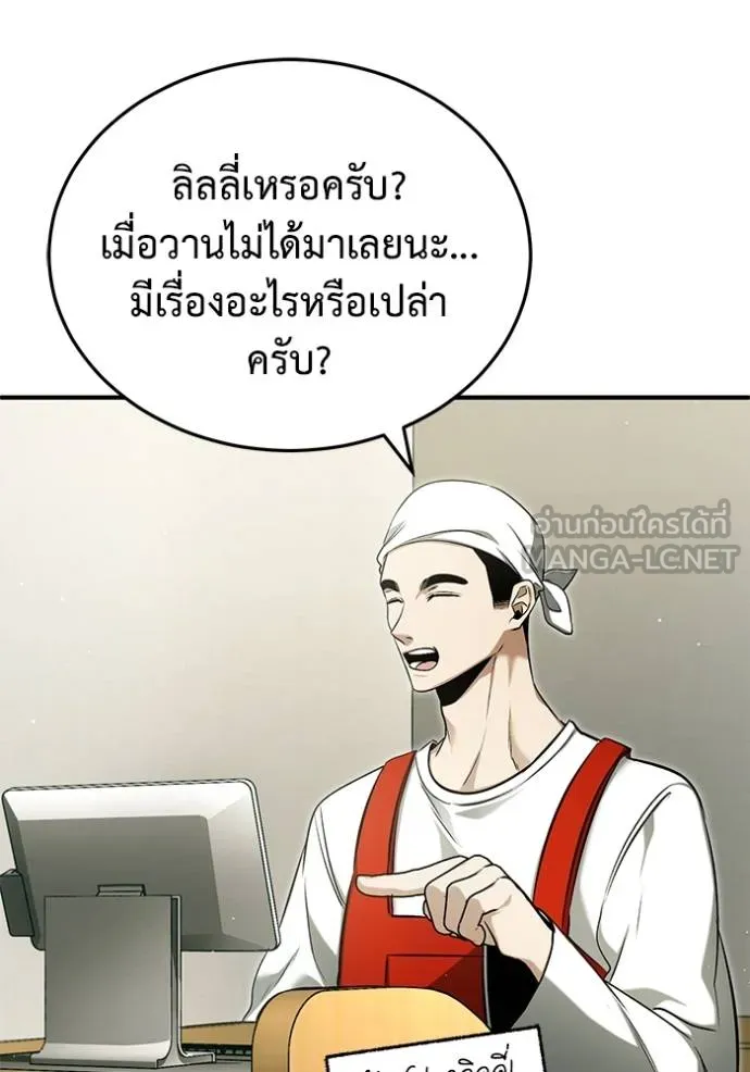 Regressor’s Life After Retirement ตอนที่ 56 แปลไทย