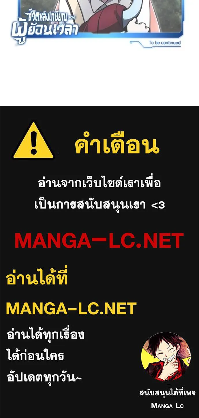 Regressor’s Life After Retirement ตอนที่ 56 แปลไทย