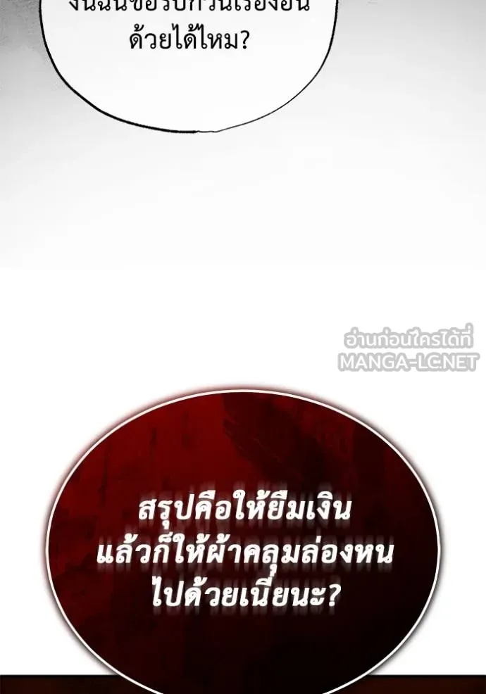 Regressor’s Life After Retirement ตอนที่ 56 แปลไทย