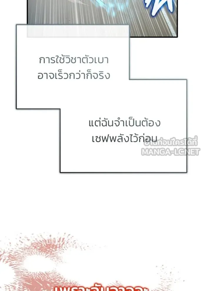 Regressor’s Life After Retirement ตอนที่ 56 แปลไทย