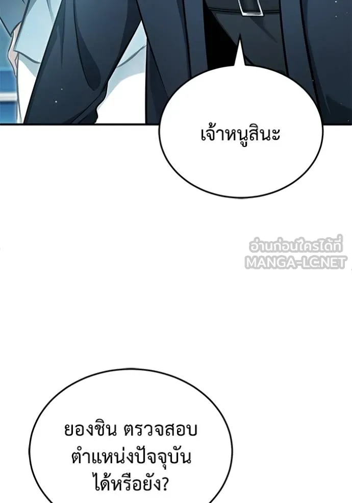 Regressor’s Life After Retirement ตอนที่ 56 แปลไทย