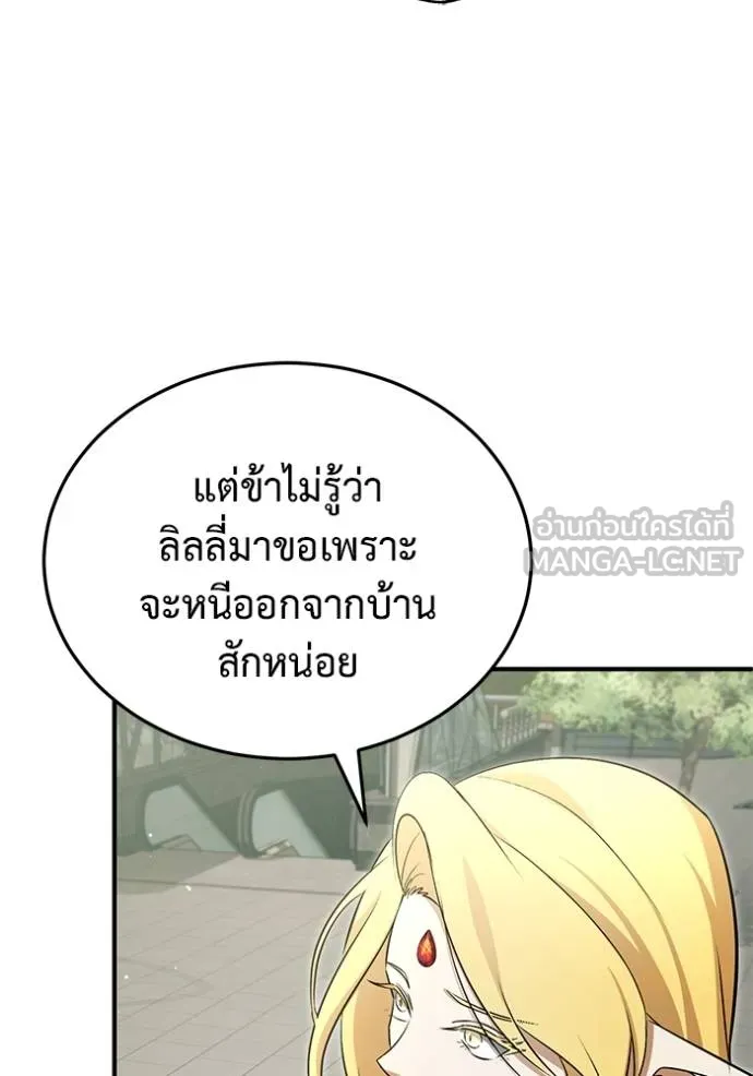 Regressor’s Life After Retirement ตอนที่ 56 แปลไทย