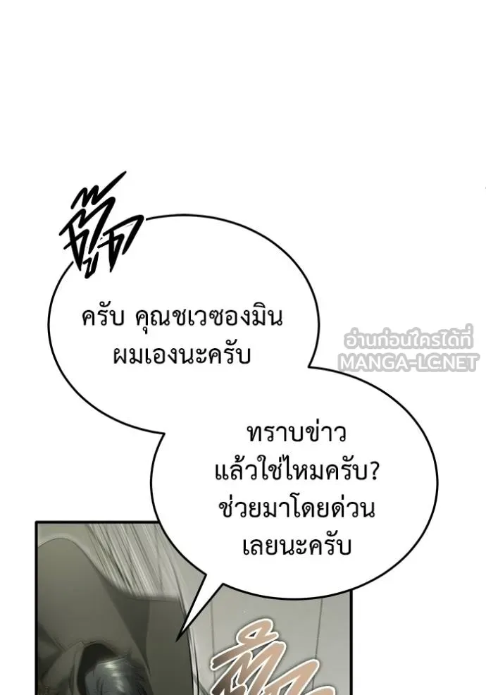 Regressor’s Life After Retirement ตอนที่ 56 แปลไทย