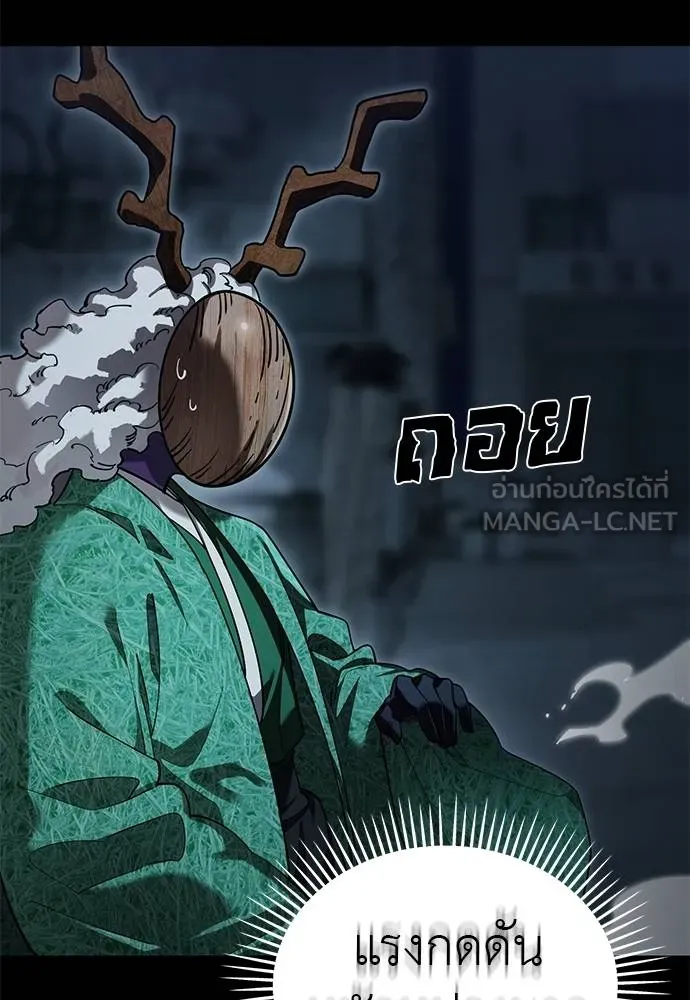 Reincarnation Path of The Underworld King ยอมรา ผู้พิพากษาจากนรก ตอนที่ 73 แปลไทย