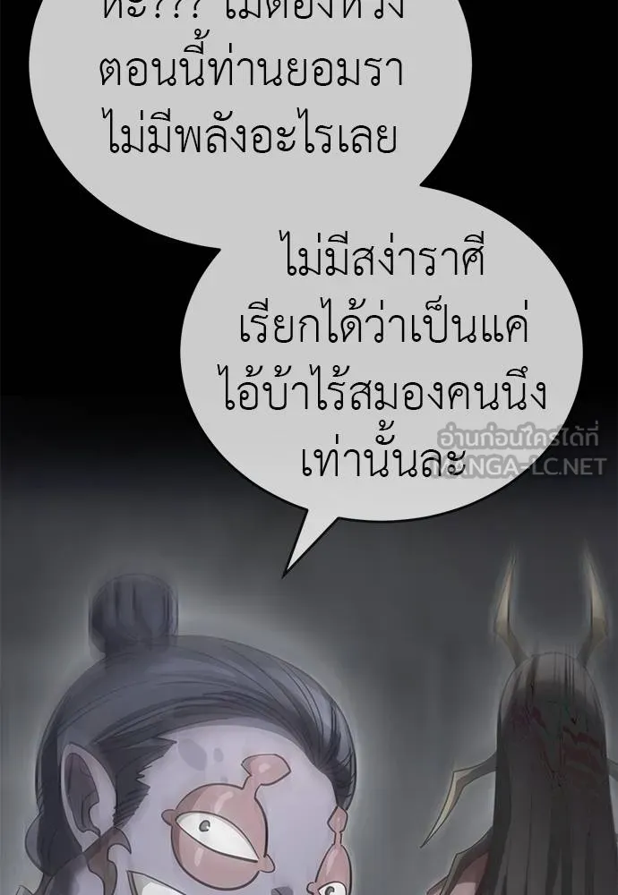 Reincarnation Path of The Underworld King ยอมรา ผู้พิพากษาจากนรก ตอนที่ 73 แปลไทย