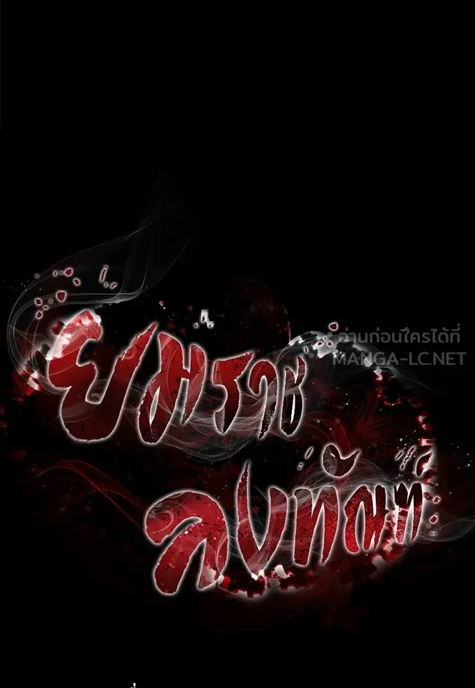 Reincarnation Path of The Underworld King ยอมรา ผู้พิพากษาจากนรก ตอนที่ 73 แปลไทย