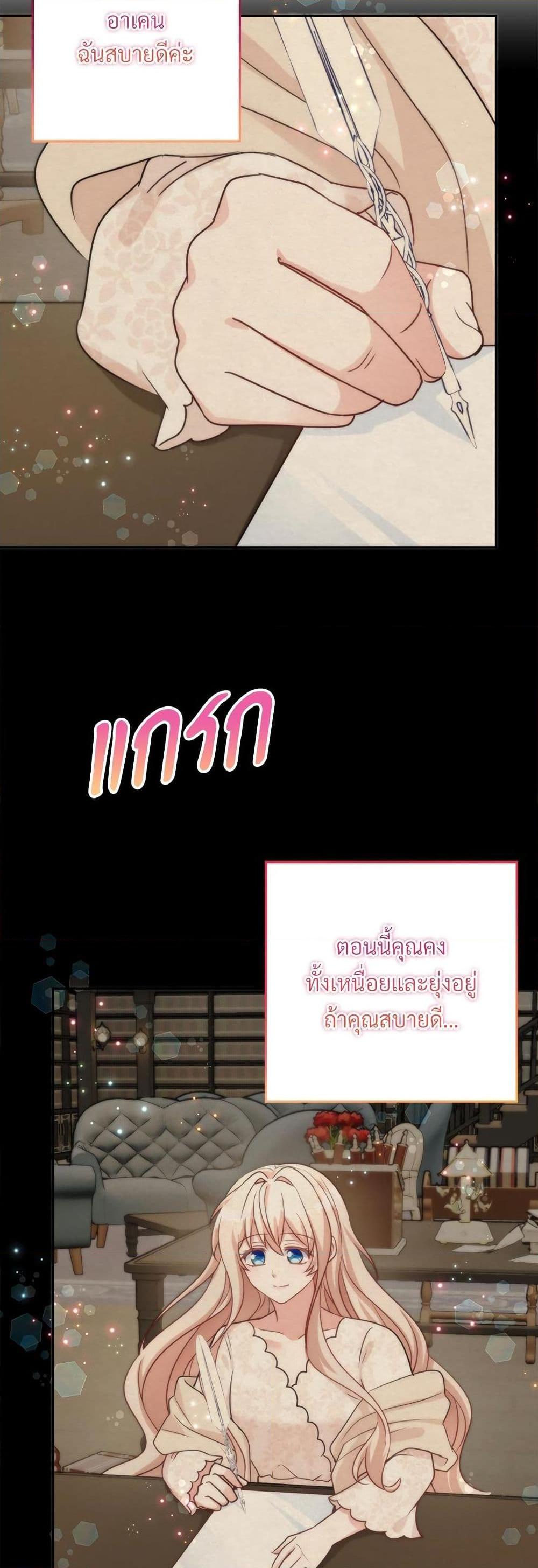 I’m Living With My Mother-In-Law! อะไรของคุณแม่สามีคะเนี่ย? ตอนที่ 73 แปลไทย