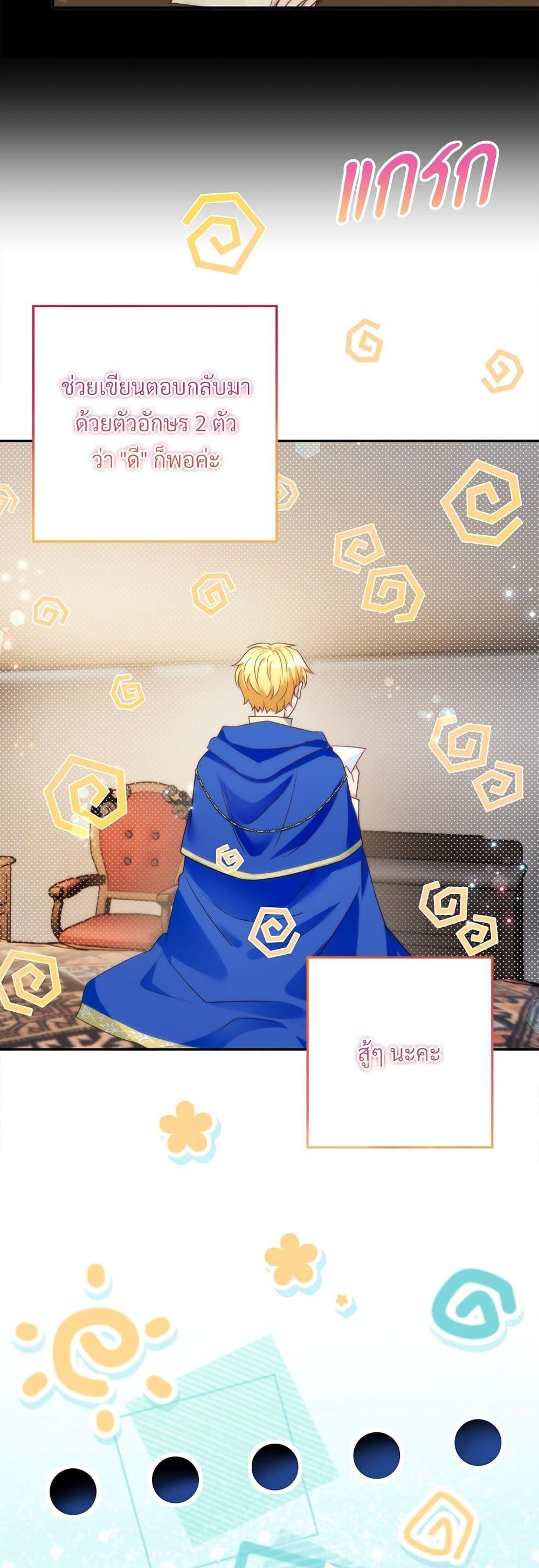 I’m Living With My Mother-In-Law! อะไรของคุณแม่สามีคะเนี่ย? ตอนที่ 73 แปลไทย