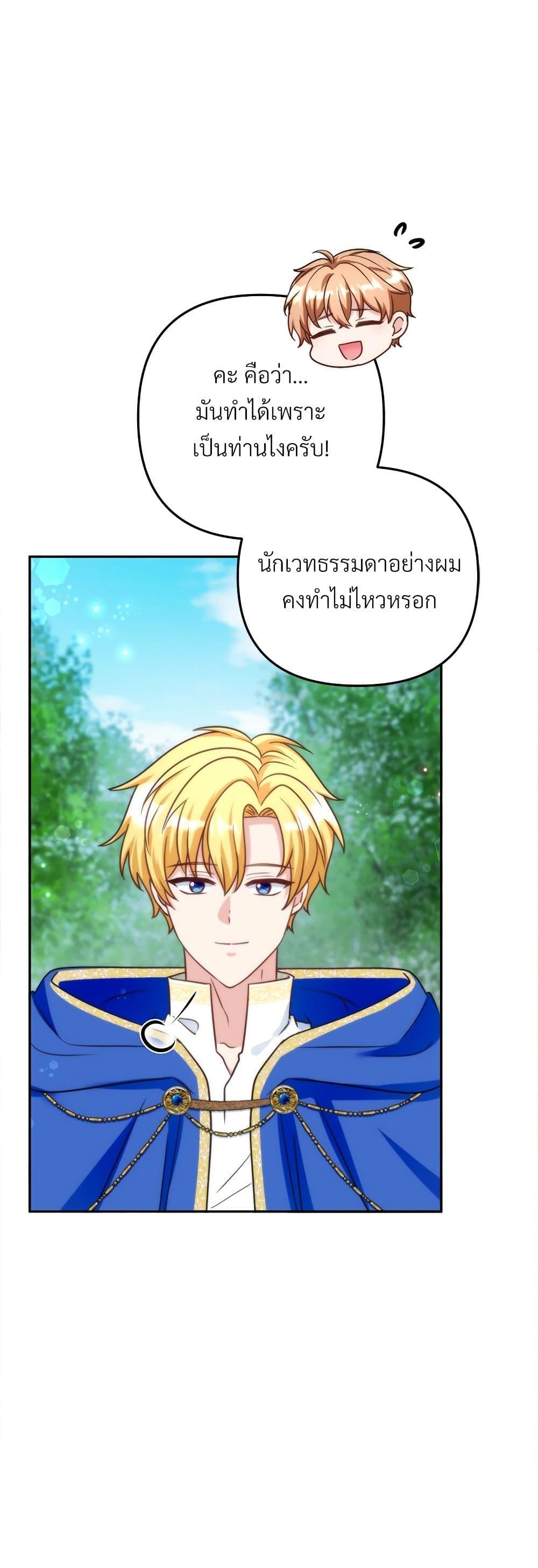 I’m Living With My Mother-In-Law! อะไรของคุณแม่สามีคะเนี่ย? ตอนที่ 73 แปลไทย