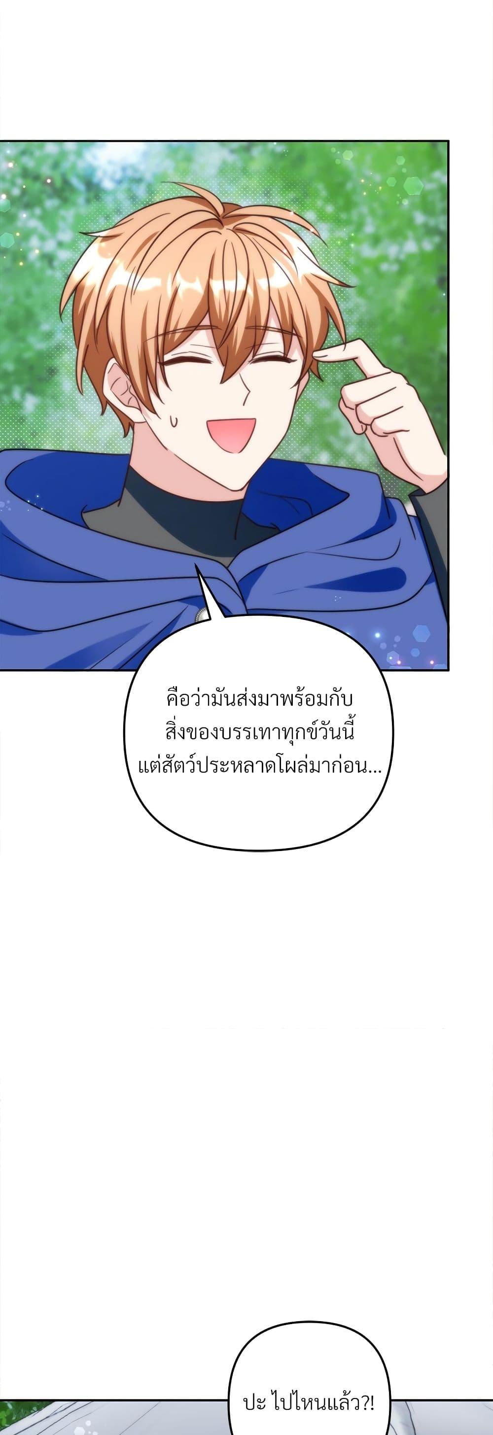 I’m Living With My Mother-In-Law! อะไรของคุณแม่สามีคะเนี่ย? ตอนที่ 73 แปลไทย