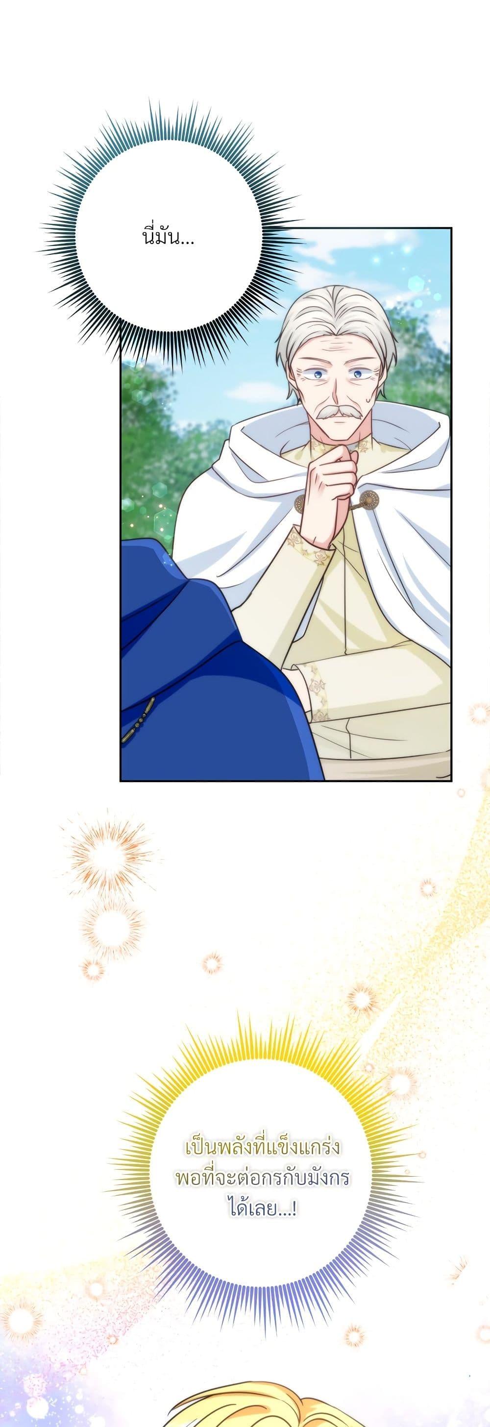 I’m Living With My Mother-In-Law! อะไรของคุณแม่สามีคะเนี่ย? ตอนที่ 73 แปลไทย