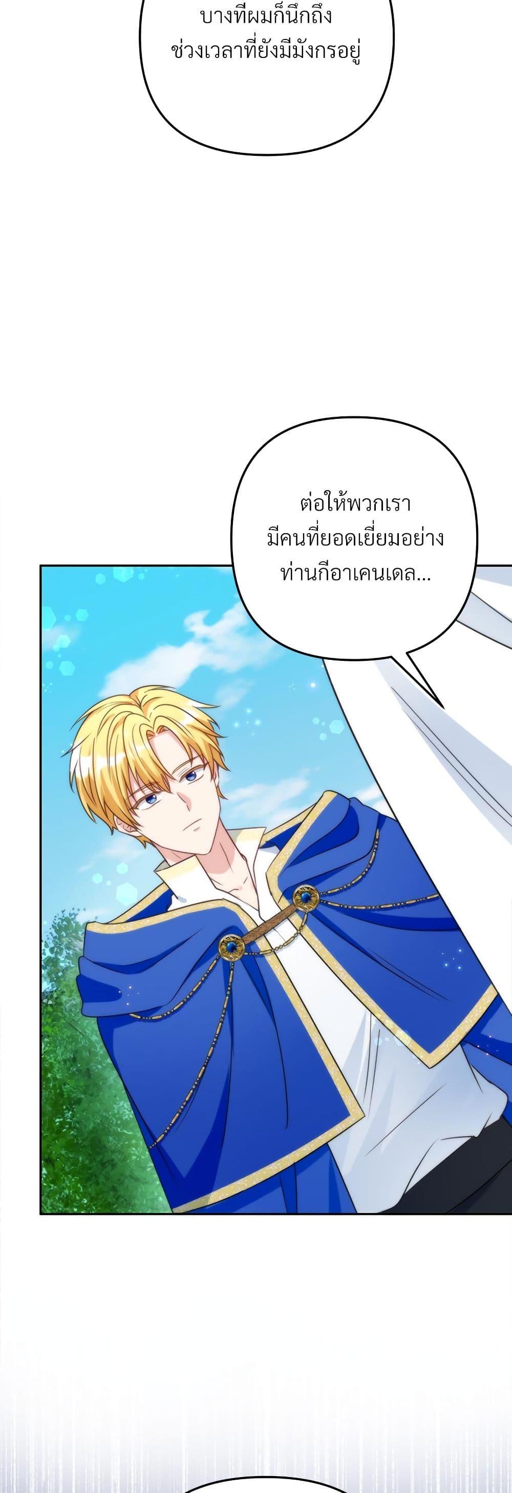 I’m Living With My Mother-In-Law! อะไรของคุณแม่สามีคะเนี่ย? ตอนที่ 73 แปลไทย