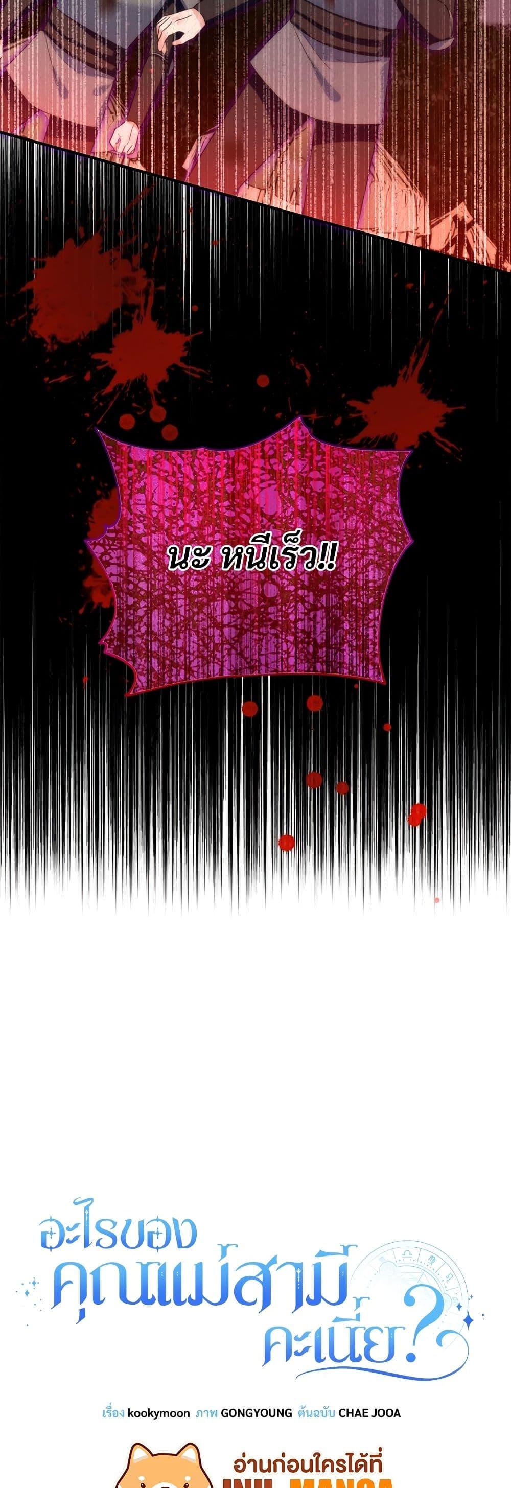 I’m Living With My Mother-In-Law! อะไรของคุณแม่สามีคะเนี่ย? ตอนที่ 73 แปลไทย