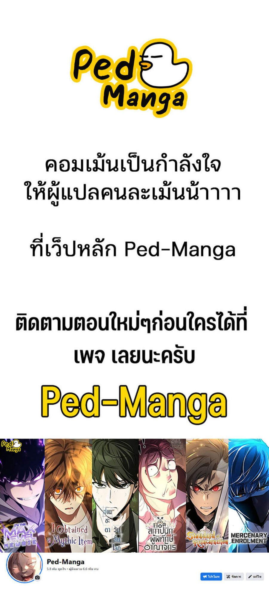 Mercenary Enrollment พี่ชายบอดี้การ์ด ตอนที่ 242 แปลไทย